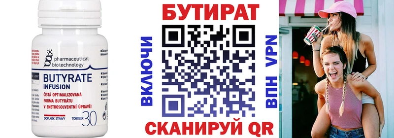 БУТИРАТ буратино Купить Гагарин